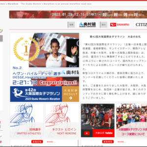 大阪国際女子マラソン 2022 公式