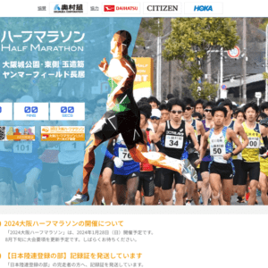 大阪ハーフマラソン 2023