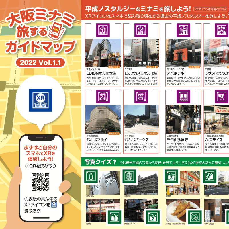 大阪ミナミ 旅するXRガイドマップ 制作協力