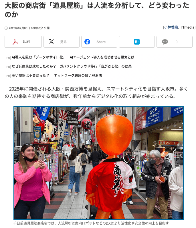 it media online / 大阪の商店街「道具屋筋」は人流を分析して、どう変わったのか