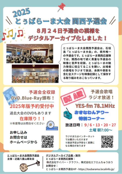 令和７年度 とぅばらーま大会 関西予選会