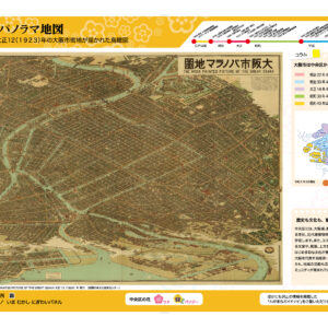 大阪市中央区魅力発見！ いま むかし にぎわいパネル制作・サイト構築