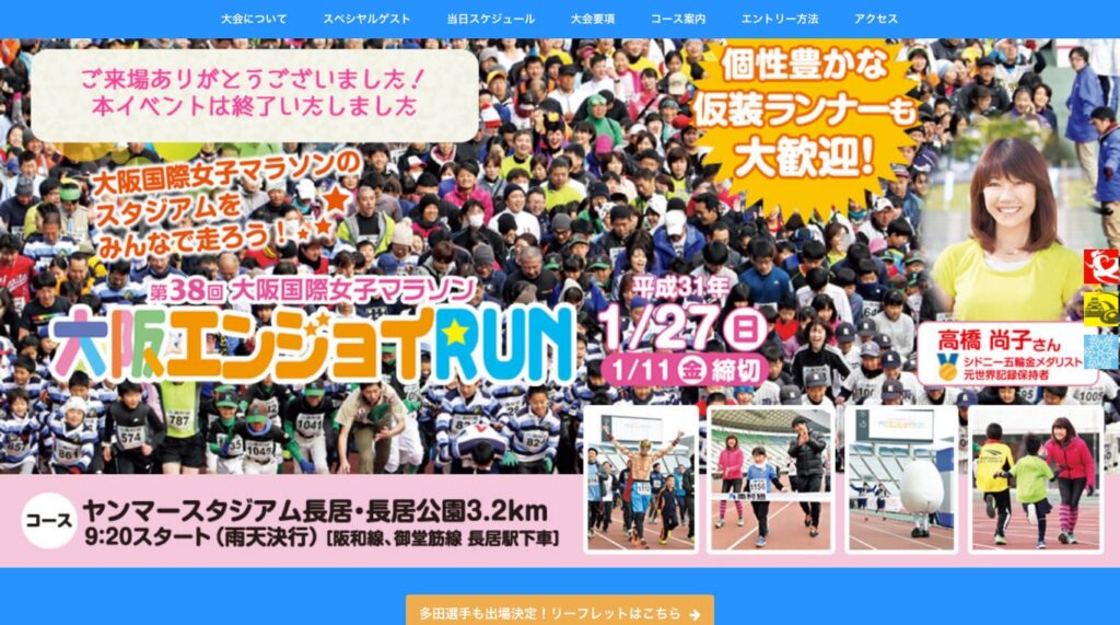 エンジョイRUN