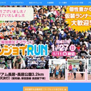 エンジョイRUN