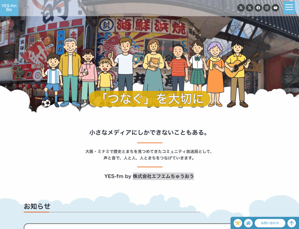 株式会社エフエムちゅうおう