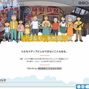 株式会社エフエムちゅうおう