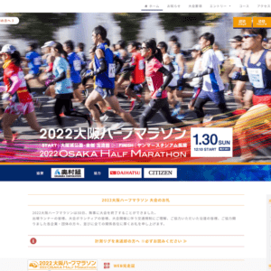 大阪ハーフマラソン 2022 公式