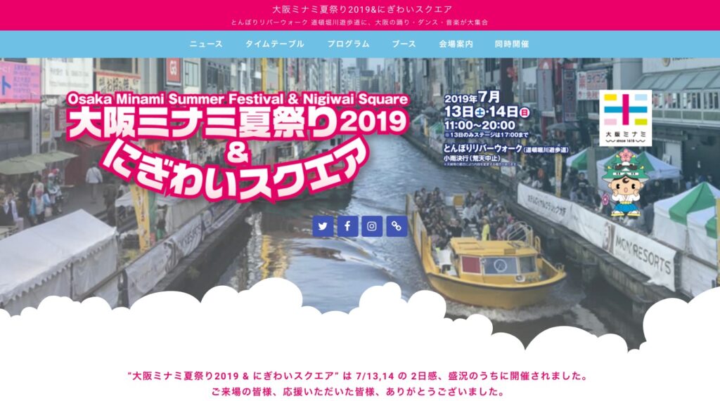 大阪ミナミ夏祭り2019&にぎわいスクエア 公式サイト