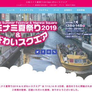 大阪ミナミ夏祭り2019&にぎわいスクエア 公式サイト