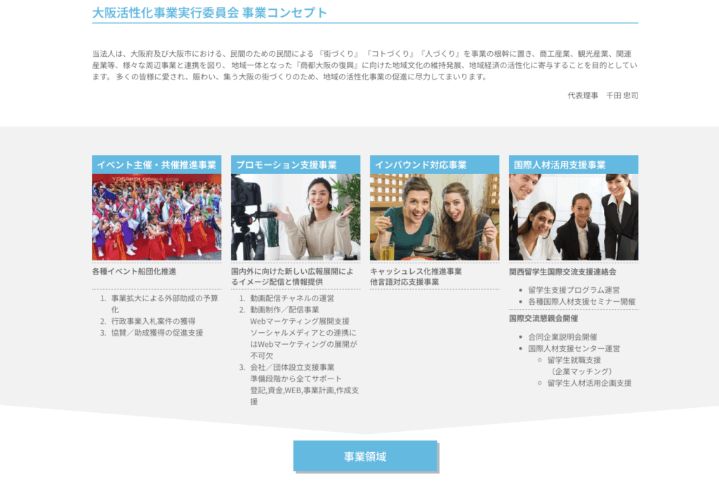 ORPEC : 一般社団法人 大阪活性化事業実行委員会