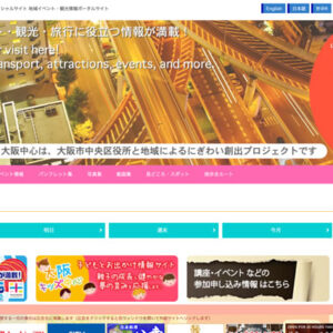 大阪市中央区公式 にぎわい情報発見サイト 大阪中心