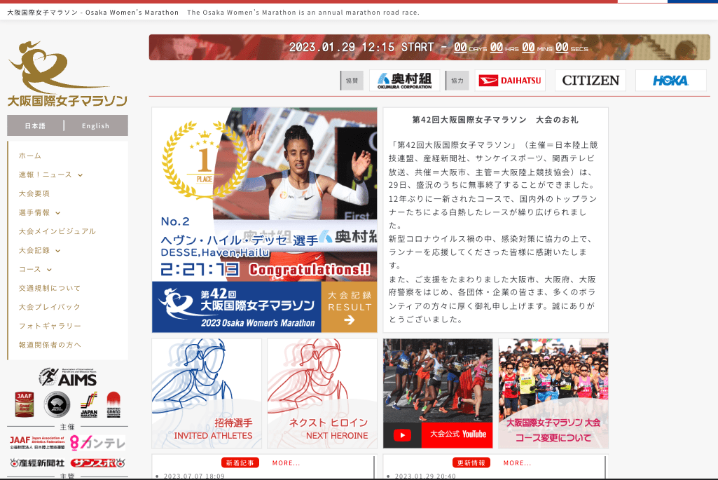 大阪国際女子マラソン 2022 公式